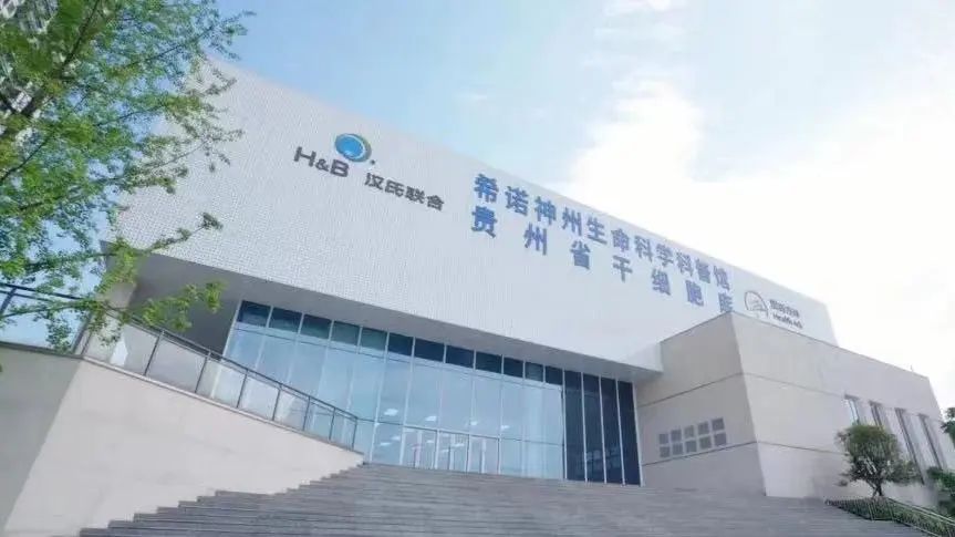 汉氏联合七大细胞库助推生物科技创新发展(图8)