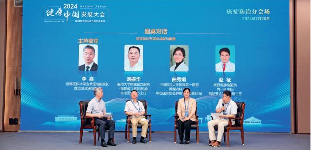 2024健康中国发展大会——癌症防治分会场圆满落幕(图5)