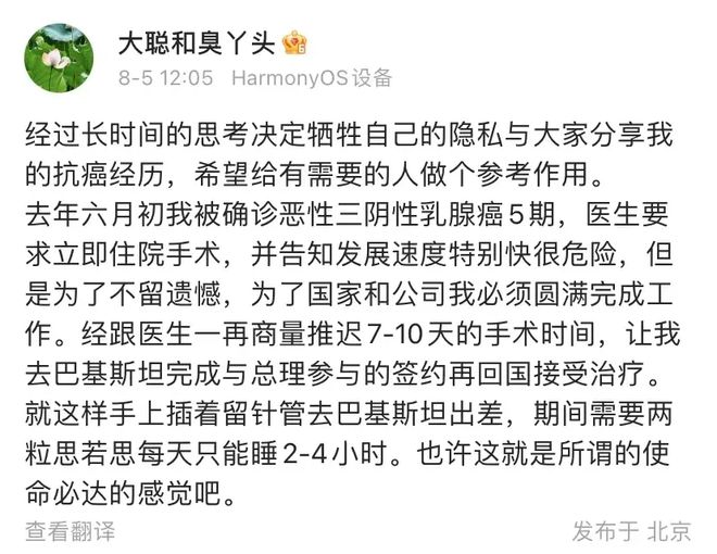 赵立坚妻子自曝患三阴性乳腺癌目前已放弃放化疗(图1)