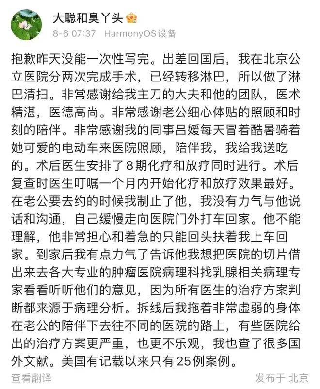 赵立坚妻子自曝患三阴性乳腺癌目前已放弃放化疗(图2)