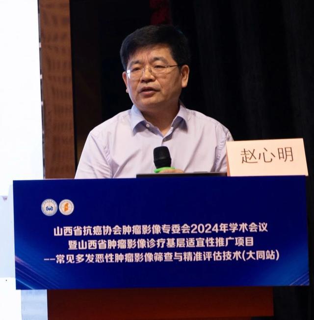 健康中国看山西：省肿瘤影像技术基层适宜性推广应用项目暨省抗癌协会肿瘤影像专业委员会2024年学术年会顺利召开(图1)