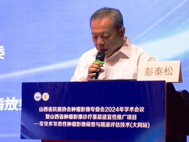 健康中国看山西：省肿瘤影像技术基层适宜性推广应用项目暨省抗癌协会肿瘤影像专业委员会2024年学术年会顺利召开(图4)