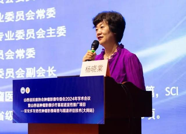 健康中国看山西：省肿瘤影像技术基层适宜性推广应用项目暨省抗癌协会肿瘤影像专业委员会2024年学术年会顺利召开(图2)