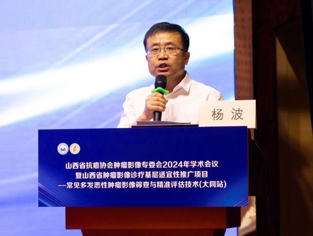 健康中国看山西：省肿瘤影像技术基层适宜性推广应用项目暨省抗癌协会肿瘤影像专业委员会2024年学术年会顺利召开(图3)