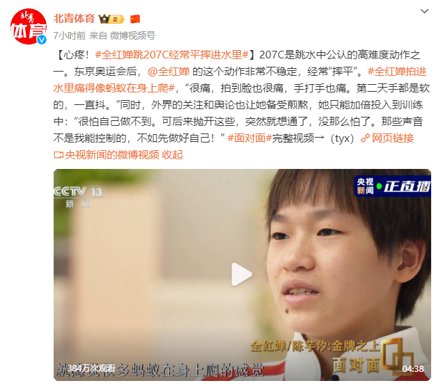 全红婵：摔在水面仿佛蚂蚁身上爬(图1)