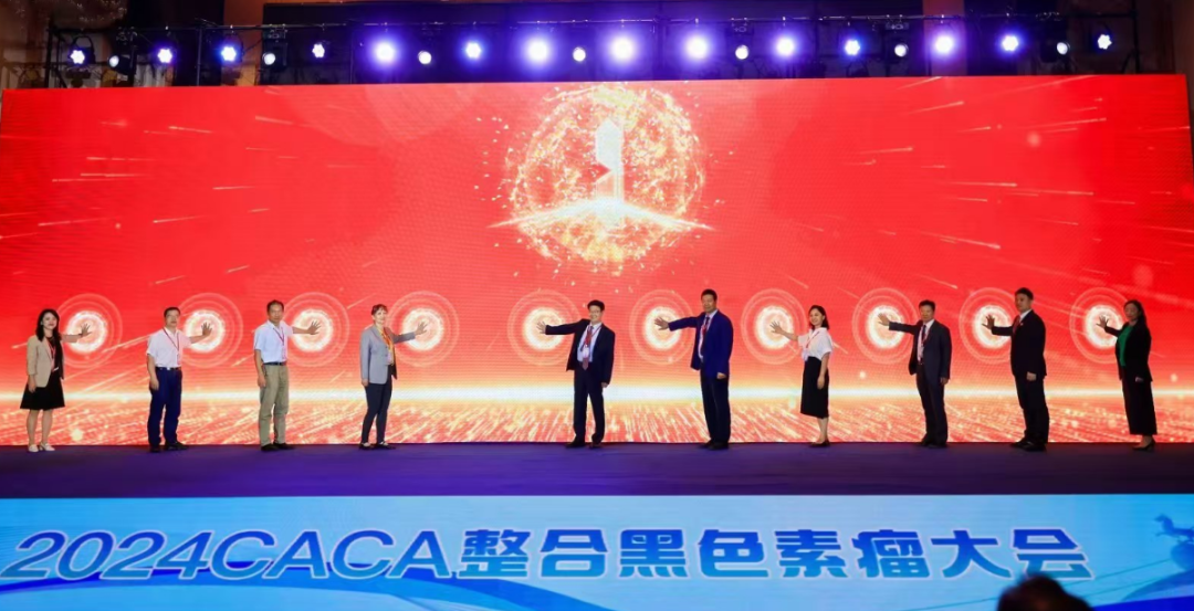 医疗高地创新发展交叉融合2024年CACA整合黑色素瘤在包召开(图1)