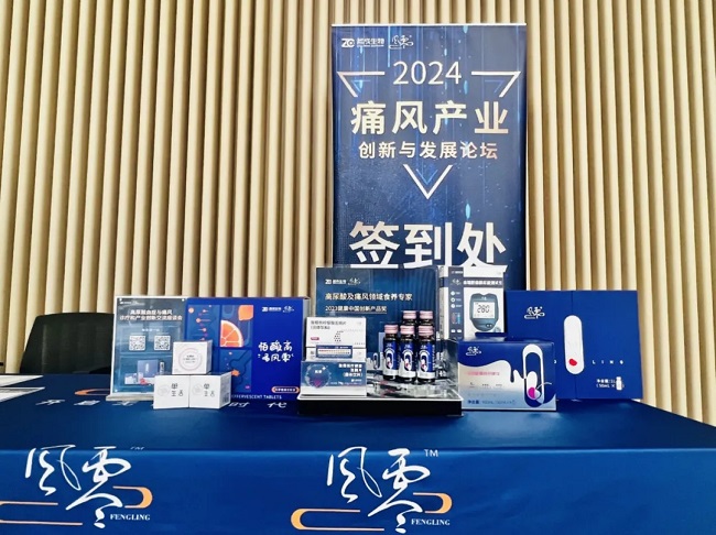 哲成生物2024年高尿酸血症与痛风论坛圆满落幕(图15)