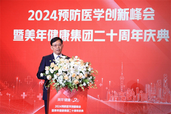 全面迈进数智化健康管理新时代——2024预防医学创新峰会暨美年健康集团二十周年庆典圆满举行(图4)