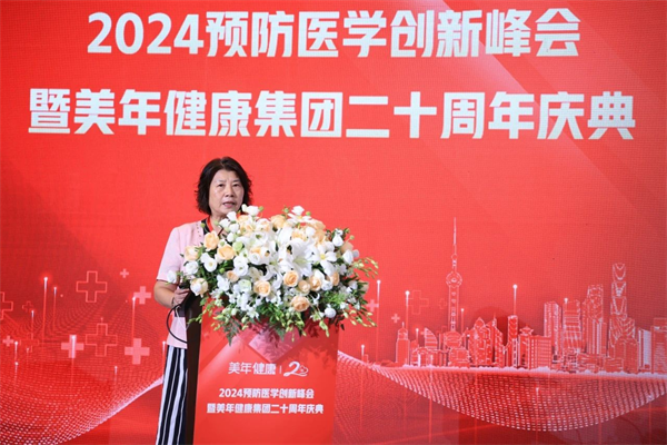 全面迈进数智化健康管理新时代——2024预防医学创新峰会暨美年健康集团二十周年庆典圆满举行(图3)