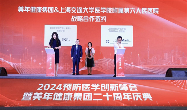 全面迈进数智化健康管理新时代——2024预防医学创新峰会暨美年健康集团二十周年庆典圆满举行(图8)