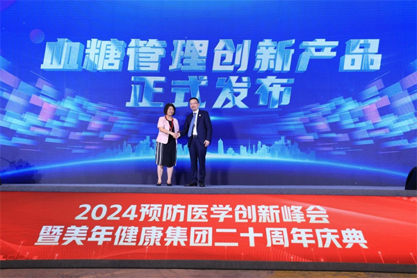 全面迈进数智化健康管理新时代——2024预防医学创新峰会暨美年健康集团二十周年庆典圆满举行(图10)