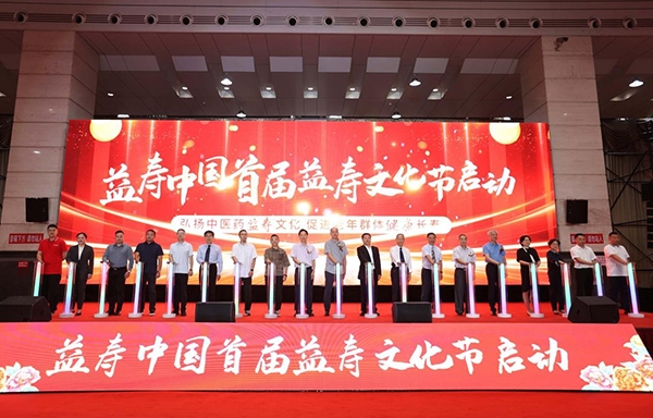 2024“益寿中国大会”创立“益寿中国”老龄健康大IP(图2)