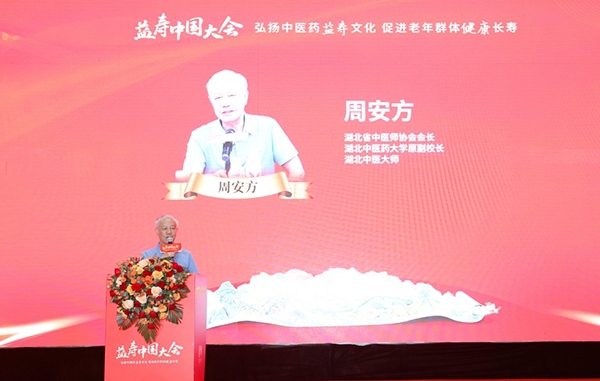 2024“益寿中国大会”创立“益寿中国”老龄健康大IP(图3)