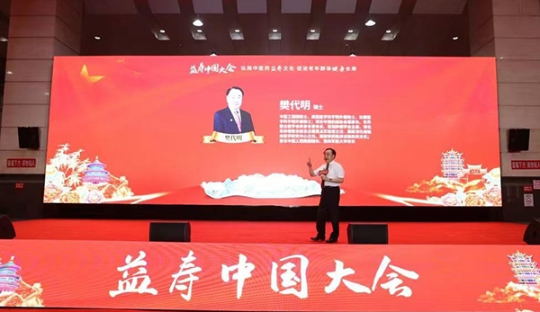 2024“益寿中国大会”创立“益寿中国”老龄健康大IP(图1)