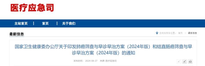 最新！2024年版肺癌、结直肠癌筛查与早诊早治方案发布→(图1)