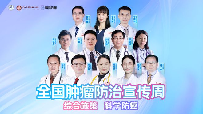 2024年全国肿瘤防治宣传周连续6天科普直播、直播流量超百万(图1)