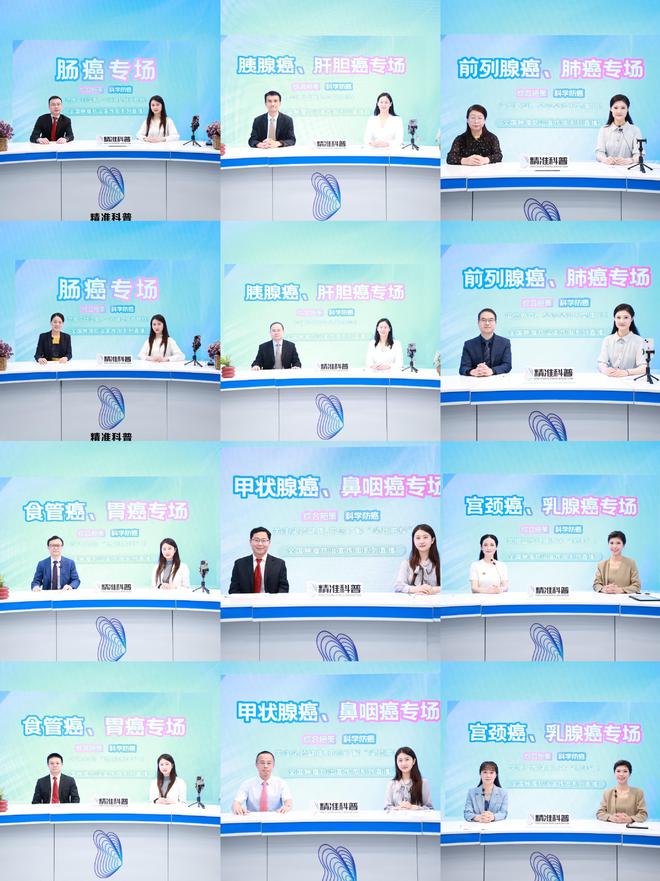 2024年全国肿瘤防治宣传周连续6天科普直播、直播流量超百万(图2)