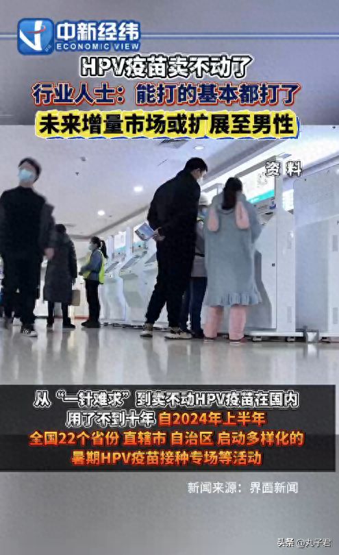 男性开始慌了？HPV疫苗为何卖不动了？原因曝光网友评论炸锅(图1)