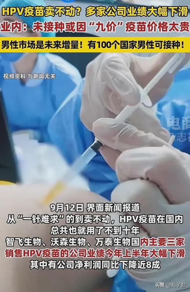 男性开始慌了？HPV疫苗为何卖不动了？原因曝光网友评论炸锅(图4)