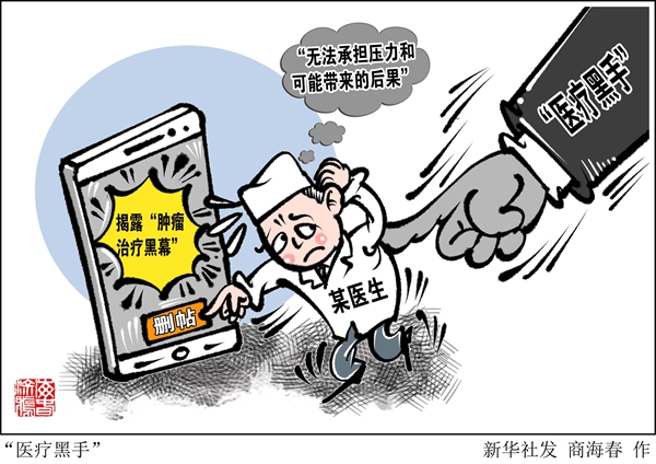 三问肿瘤治疗-新华网(图1)