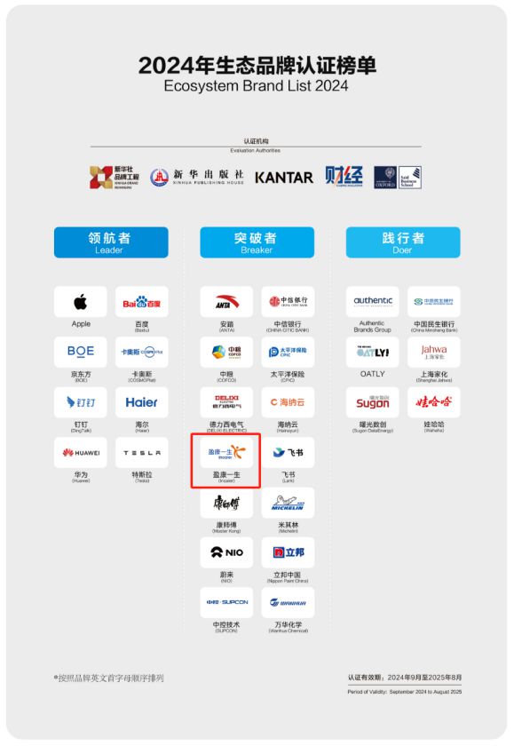 行业唯一认证的背后：盈康一生的生态品牌探索之路(图4)
