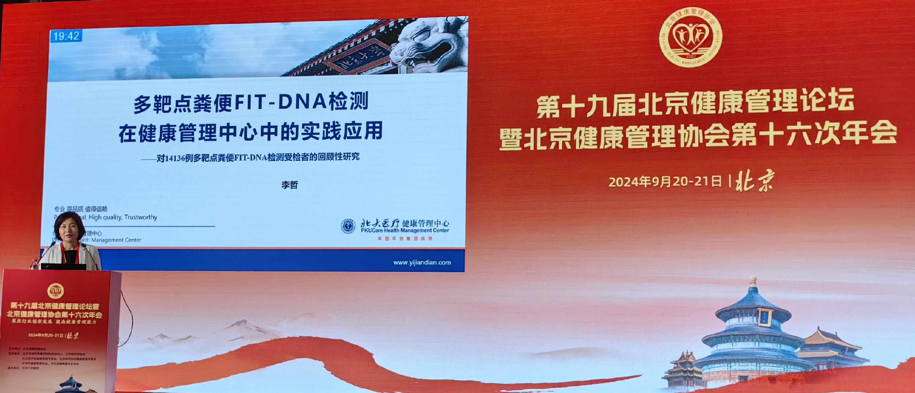 北京大学健康管理中心：多靶点早筛明显提升肠癌早防早治(图1)