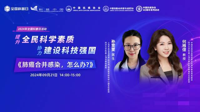 【2024年全国科普日】2024年全国科普日系列直播活动火热进行中(图1)