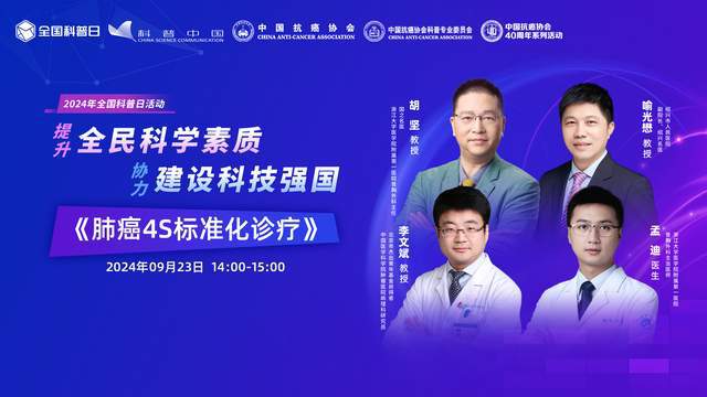 【2024年全国科普日】2024年全国科普日系列直播活动火热进行中(图2)