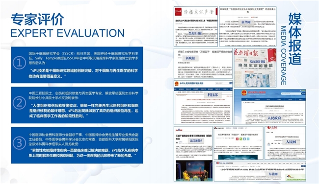 星辰sPL再生技术：安全可靠私人订制的细胞扩增技术(图4)