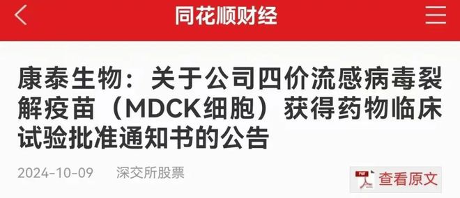 流感疫苗新一代不用鸡蛋用细胞要拍死前浪了(图1)