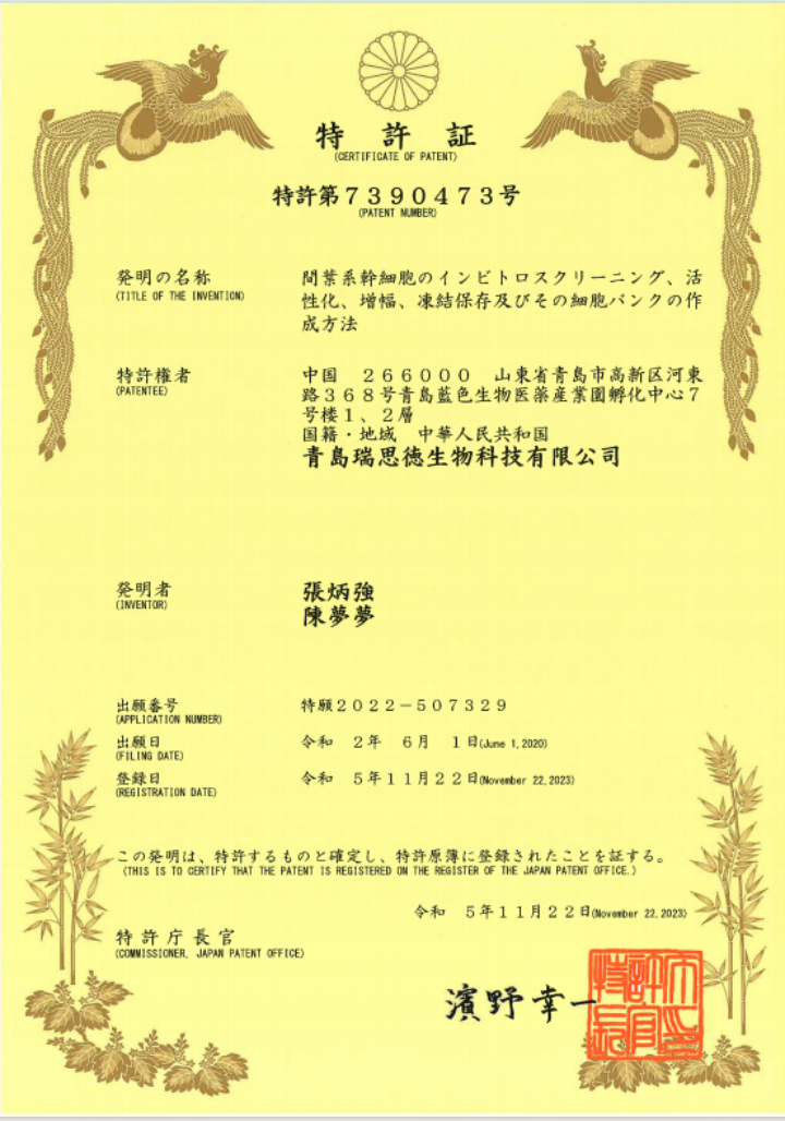青岛瑞思德生物《干细胞制备关键技术攻关及产业化》获评“国际先进”(图2)