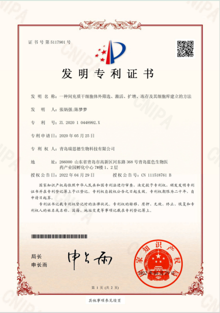 青岛瑞思德生物《干细胞制备关键技术攻关及产业化》获评“国际先进”(图3)