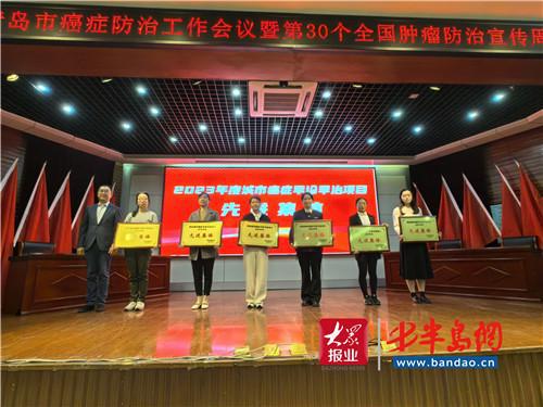 综合施策 科学防癌 2024年青岛市癌症防治工作会议暨第30个全国肿瘤防治宣传周启动仪式举办(图3)