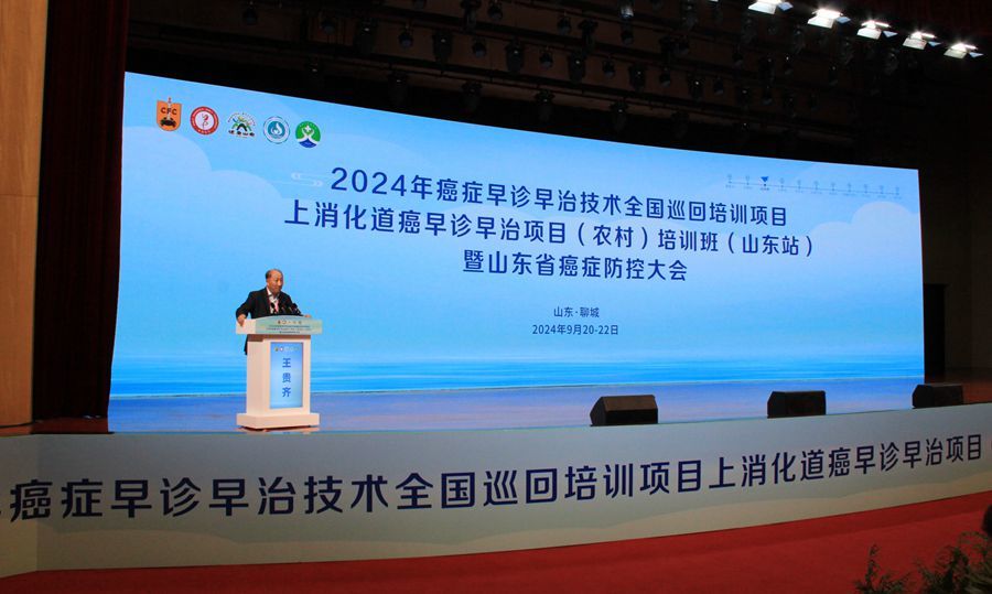 2024年癌症早诊早治技术全国巡回培训项目上消化道癌早诊早治（农村）培训班（山东站）暨山东省癌症防控大会在聊城举办(图3)