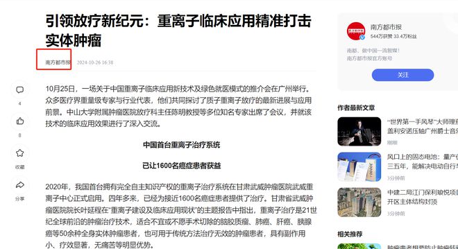 癌症患者有救了！国产治癌机出世无痛治疗超1500名患者已治疗(图12)