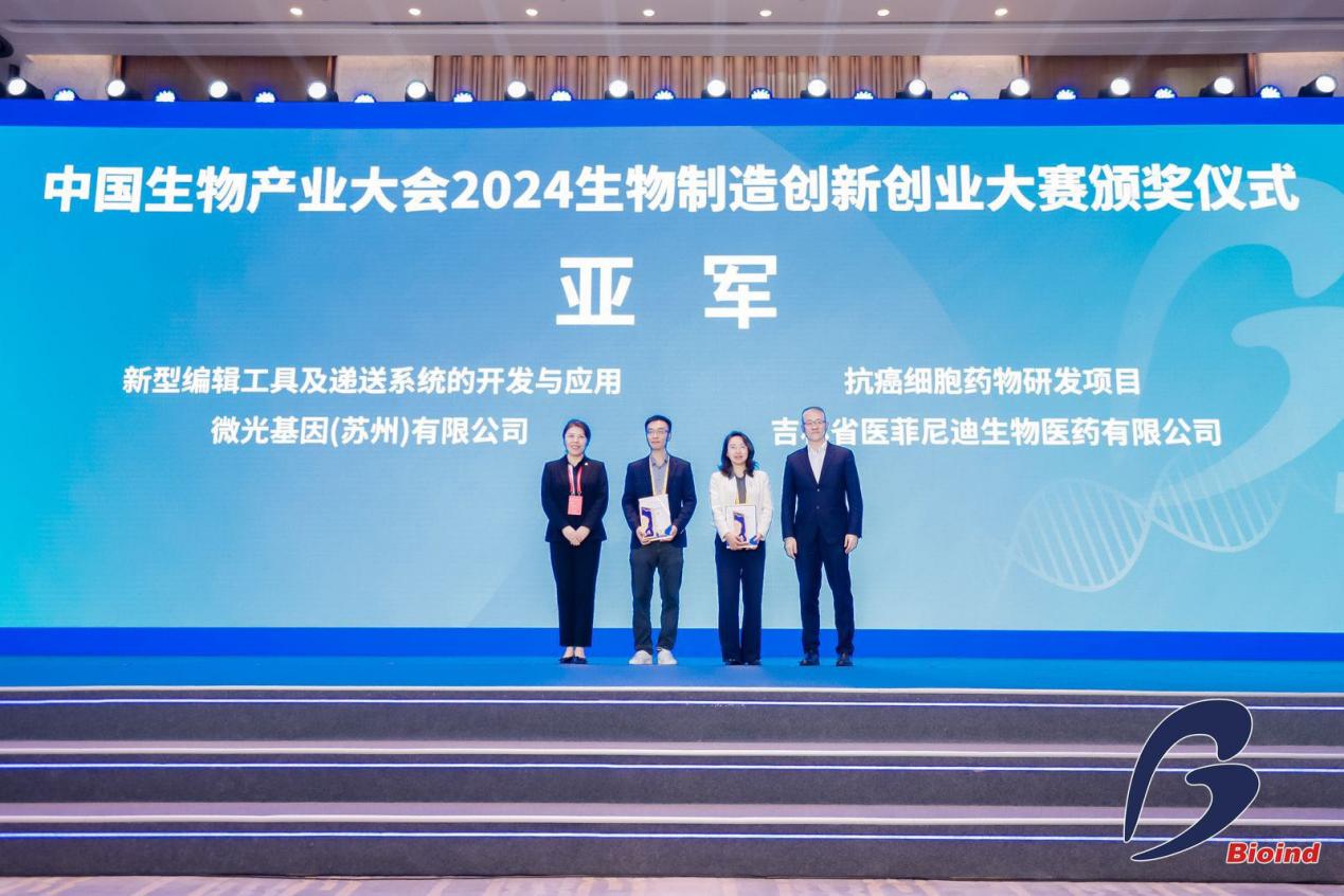 “TIL抗癌细胞药物研发项目”获得2024中国生物制造创新全球总决赛亚军(图1)