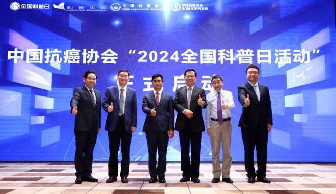 会议报道｜高端对话！中国抗癌协会全国科普日暨肿瘤防治全域科普行动启动(图5)