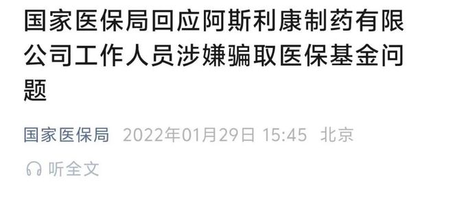 制药巨头阿斯利康继续“炸雷”(图4)