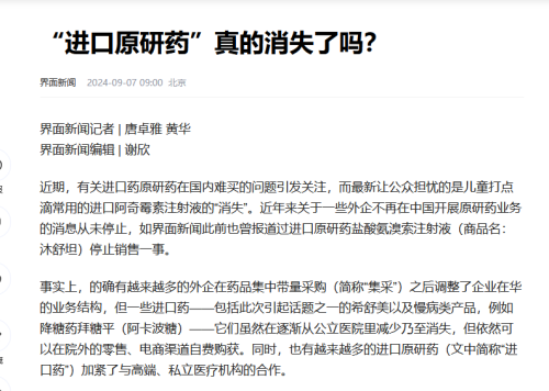进口药问题谁在既要又要？(图1)