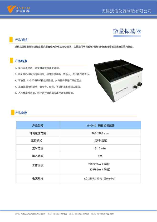 沃信：多功能微量振荡器多型号可选的细胞培养板PCR板振荡器(图2)