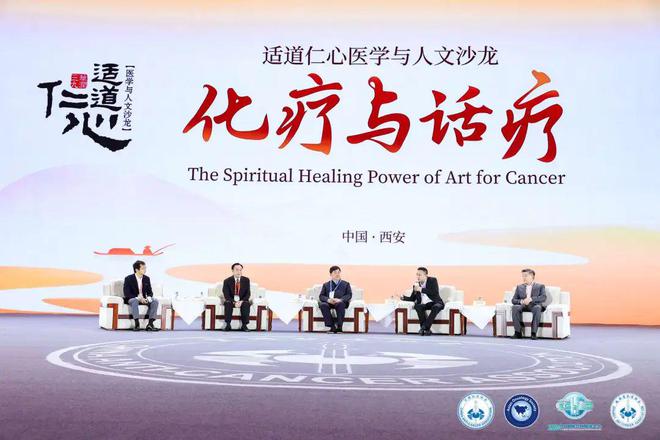 2024中国整合肿瘤学大会在西安盛大开幕(图13)