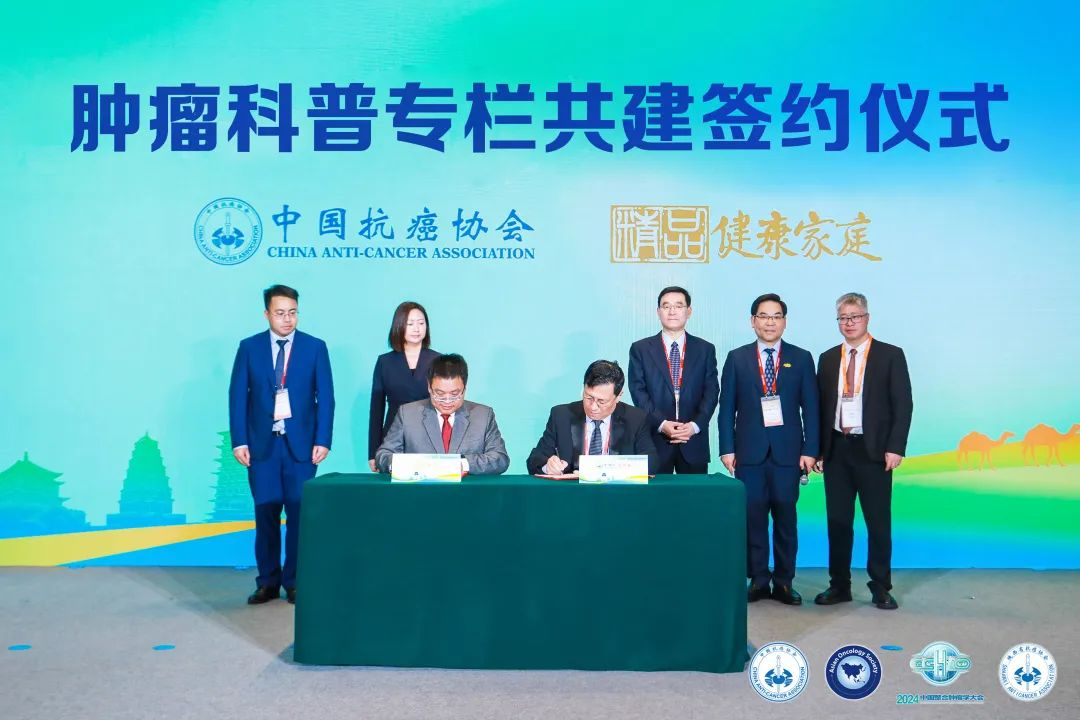 享佳集团携手中国抗癌协会共建《精品》健康家庭杂志肿瘤科普专栏(图1)