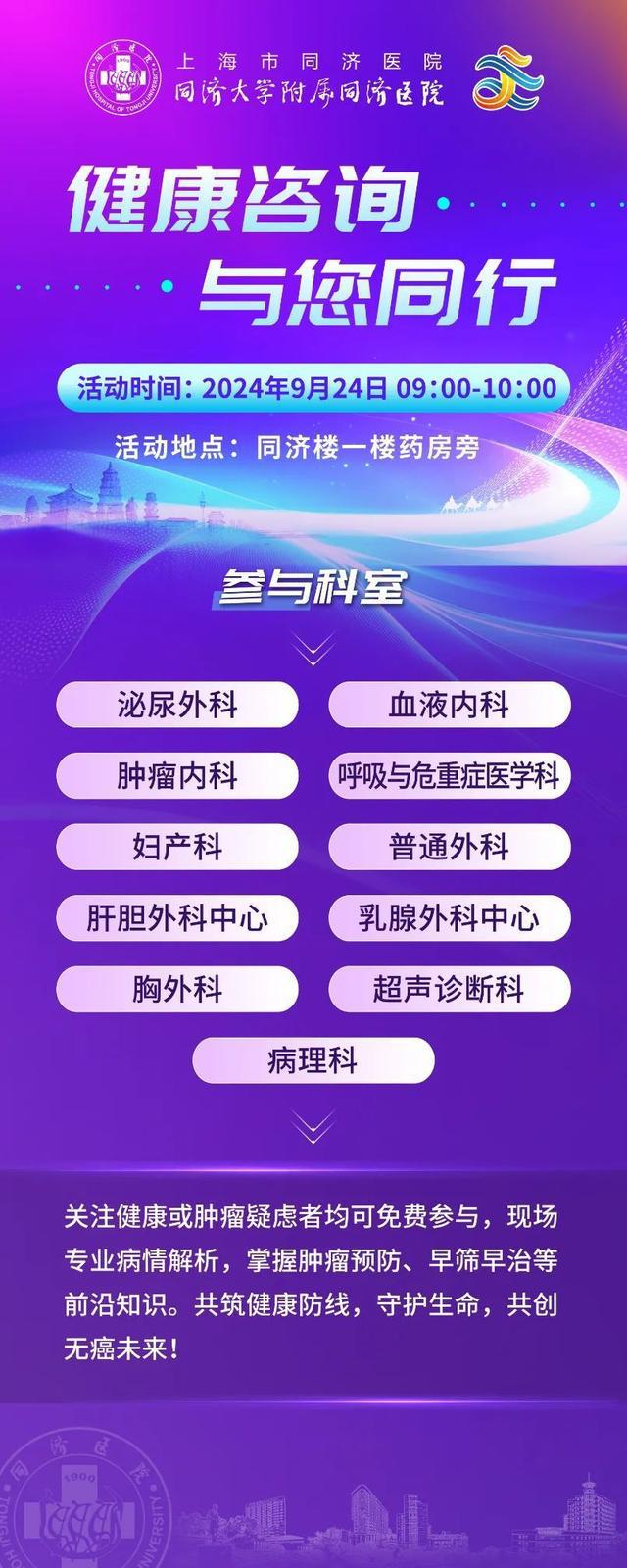 2024年全国科普日暨2024CCHIO肿瘤防治全域科普行动线上线下健康咨询活动预告(图2)