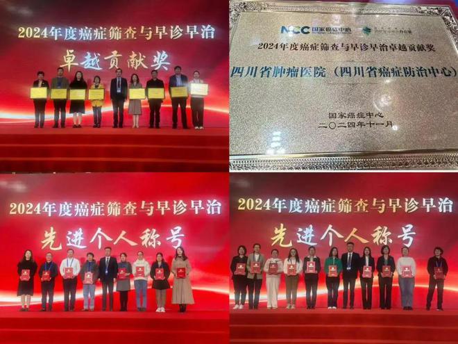 川肿癌症防治中心获国家癌症中心2024年度该奖项(图1)