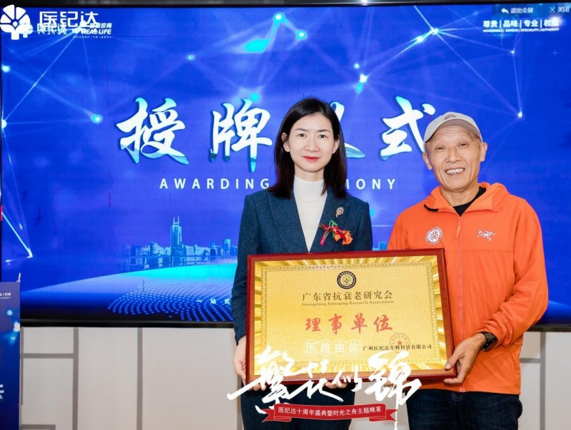 《医纪达2024探索+抗衰防癌健康论坛圆满举行(图3)