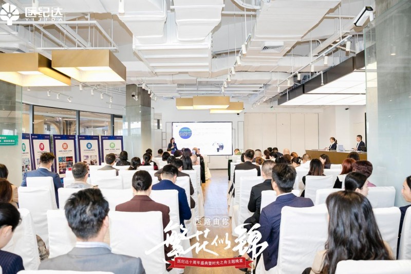 《医纪达2024探索+抗衰防癌健康论坛圆满举行(图1)