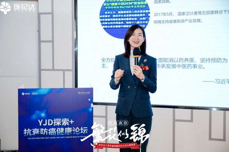 《医纪达2024探索+抗衰防癌健康论坛圆满举行(图2)