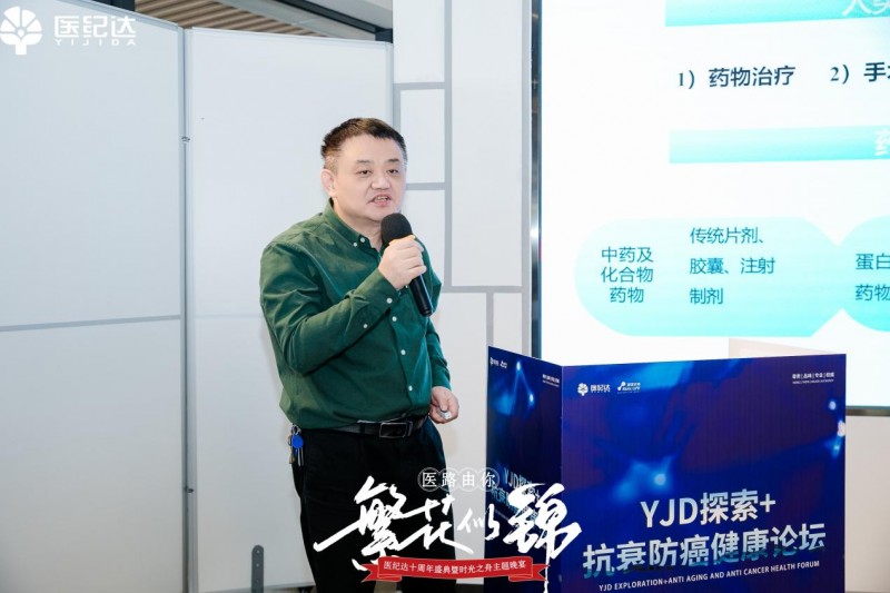 《医纪达2024探索+抗衰防癌健康论坛圆满举行(图6)