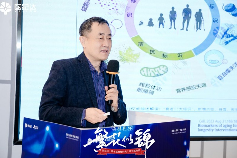 《医纪达2024探索+抗衰防癌健康论坛圆满举行(图5)