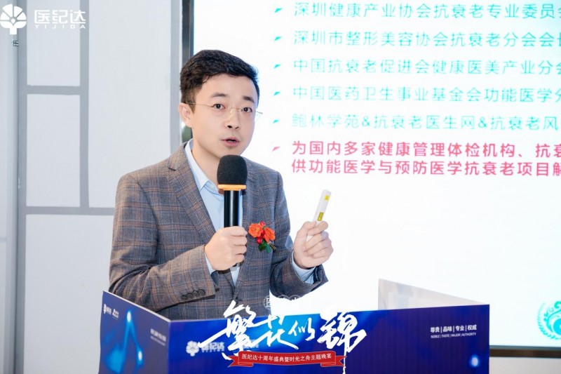《医纪达2024探索+抗衰防癌健康论坛圆满举行(图7)